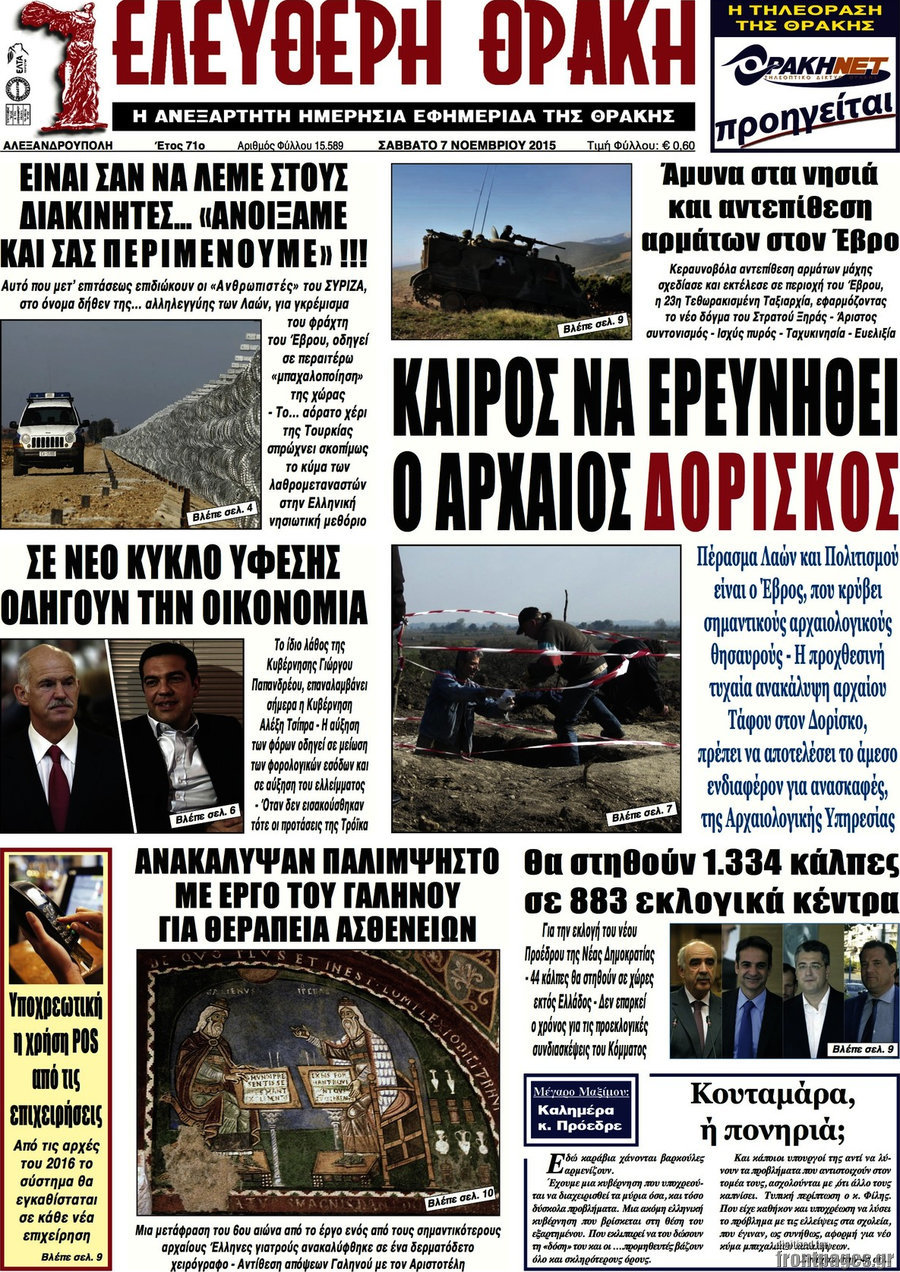 Ελεύθερη Θράκη