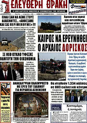 /Ελεύθερη Θράκη