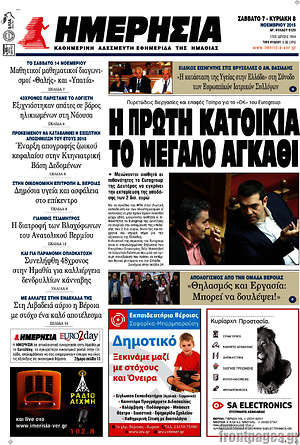 Πρωτοσέλιδο Ημερησία