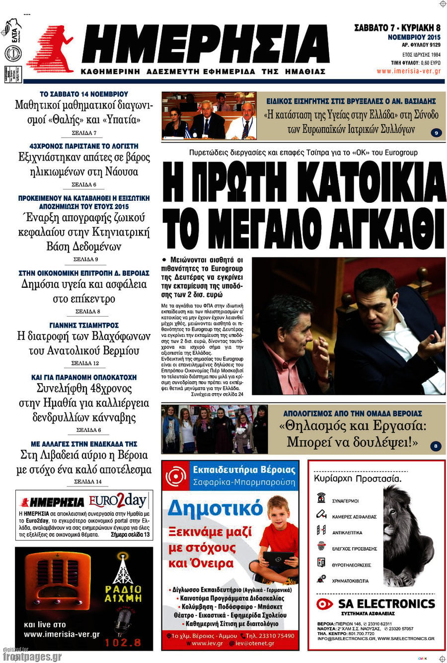 Ημερησία