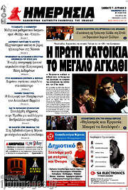 /Ημερησία
