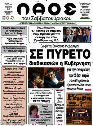Πρωτοσέλιδο Λαός