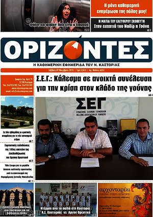 Πρωτοσέλιδο Ορίζοντες