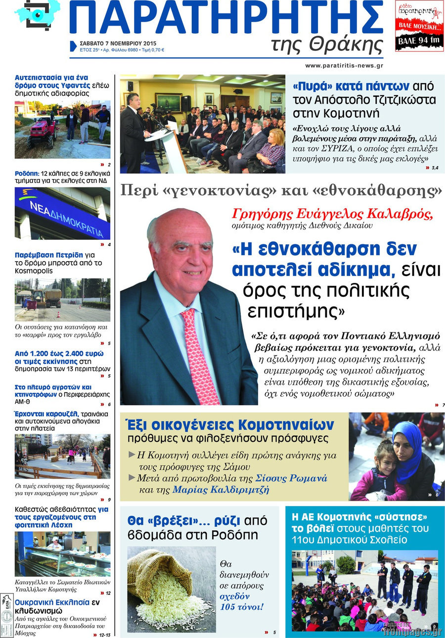 Παρατηρητής