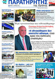 /Παρατηρητής
