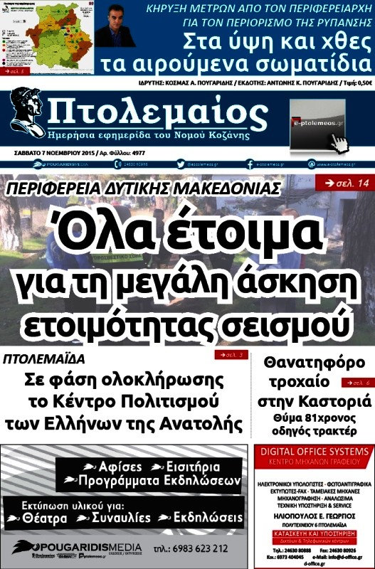 Πτολεμαίος