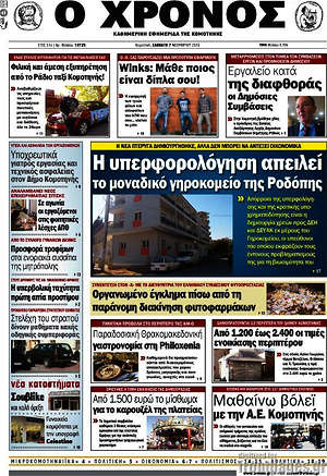 Πρωτοσέλιδο Χρόνος