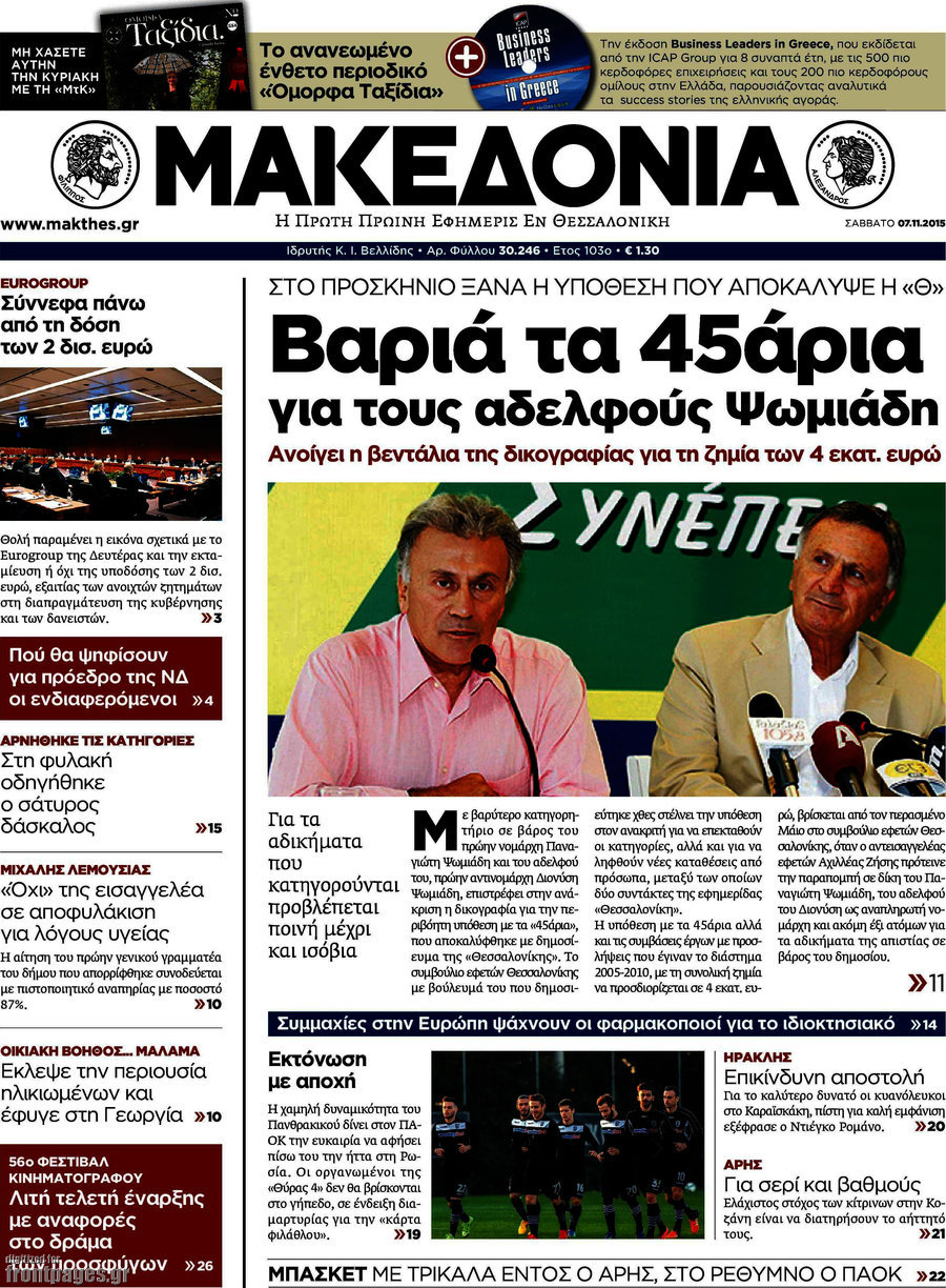 Μακεδονία