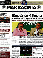 /Μακεδονία