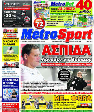 Πρωτοσέλιδο εφημερίδας MetroSport - protoselida