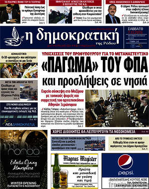 Πρωτοσέλιδο Δημοκρατική Ρόδου