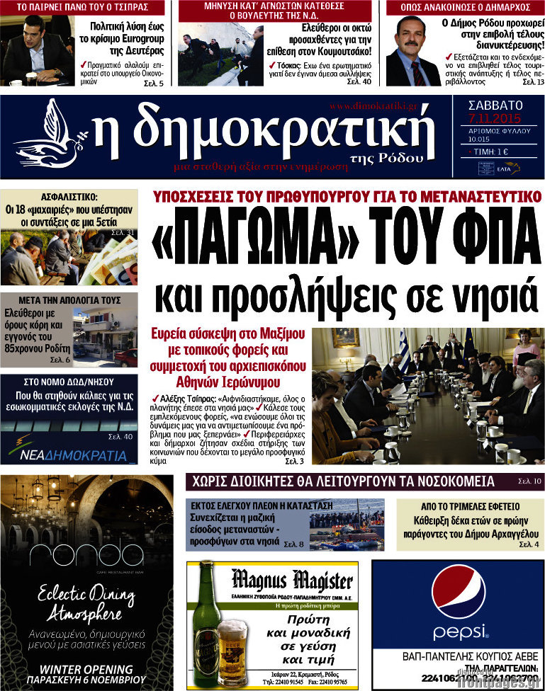 Δημοκρατική Ρόδου