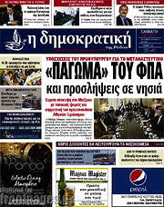 /Δημοκρατική Ρόδου