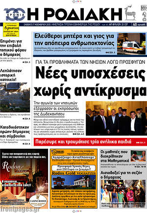 Πρωτοσέλιδο Η Ροδιακή