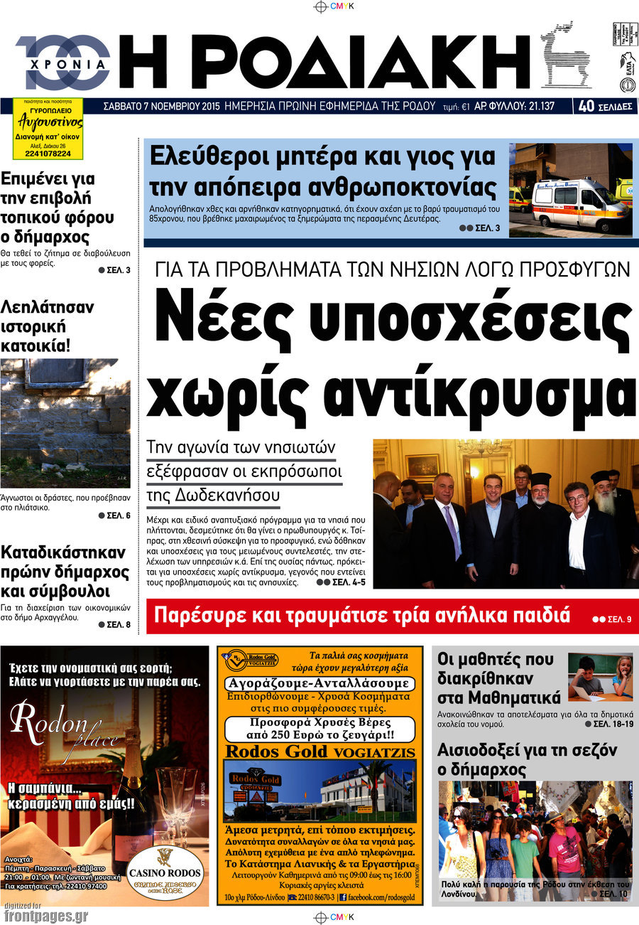 Η Ροδιακή