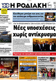 /Η Ροδιακή