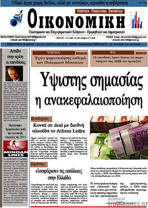 Πρωτοσέλιδο Οικονομική