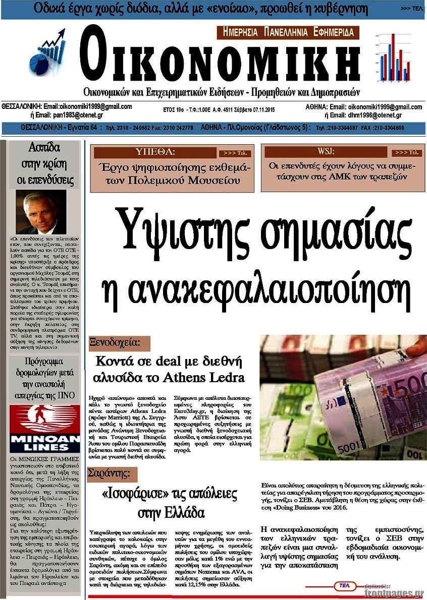 Οικονομική