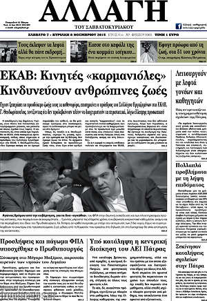 Πρωτοσέλιδο Αλλαγή