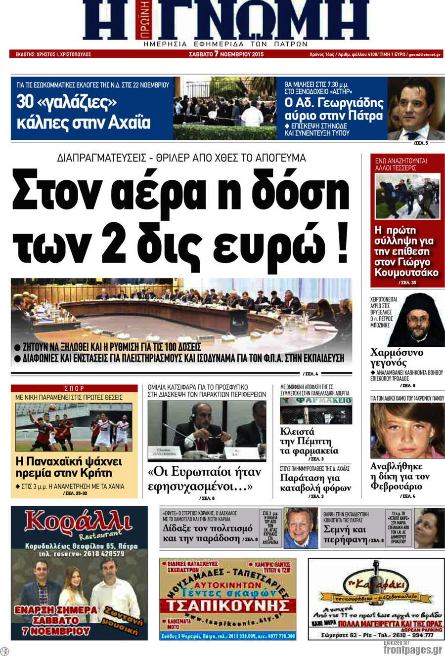 Η Γνώμη