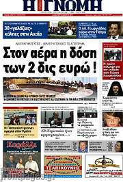 /Η Γνώμη