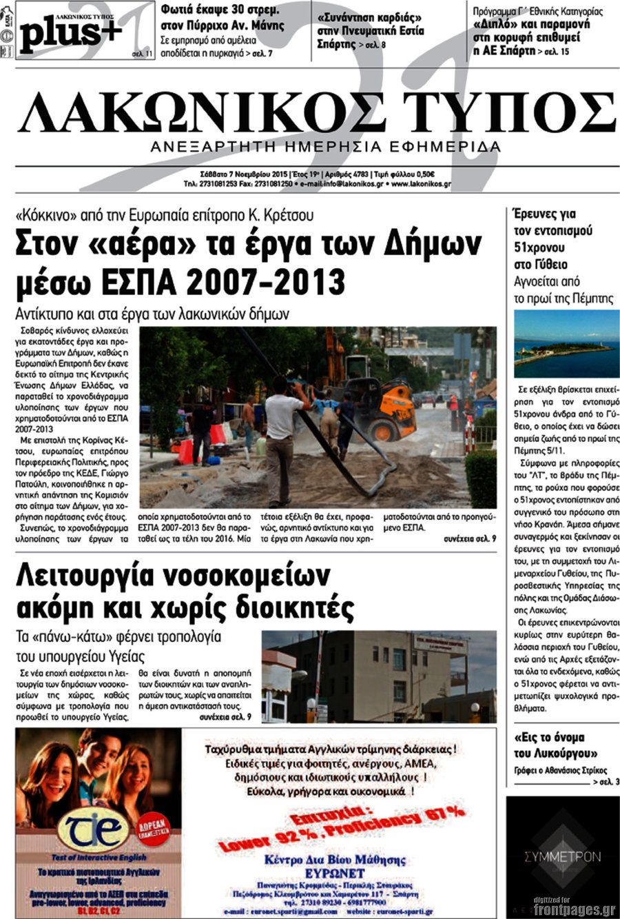 Λακωνικός Τύπος