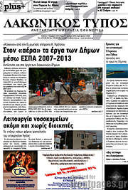 /Λακωνικός Τύπος
