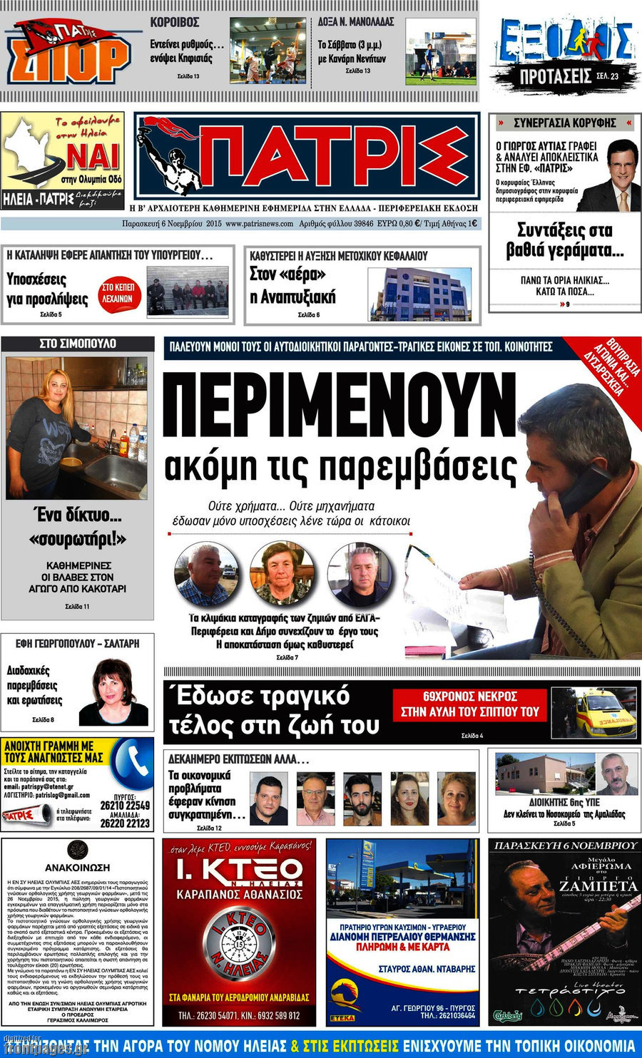 Πατρίς