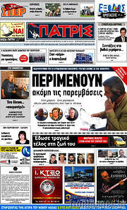 /Πατρίς