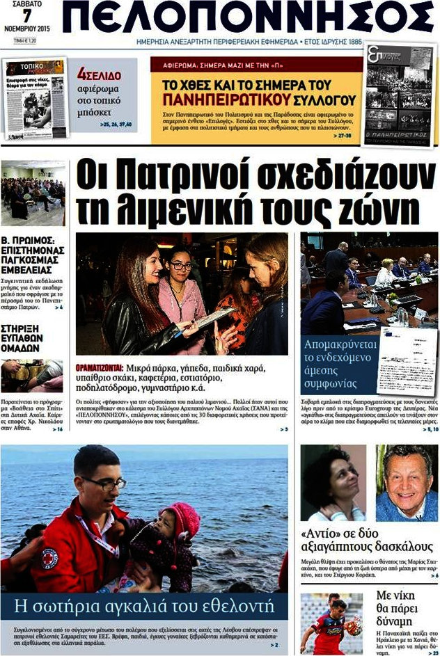 Πελοπόννησος