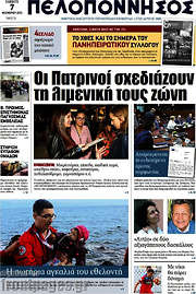 /Πελοπόννησος