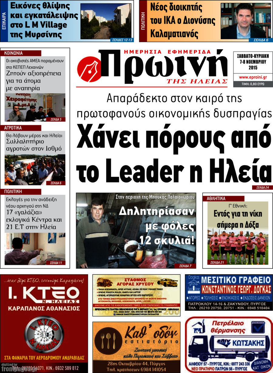 Πρωινή Ηλείας