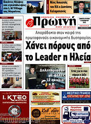 /Πρωινή Ηλείας