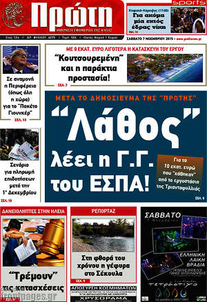 Πρωτοσέλιδο Πρώτη