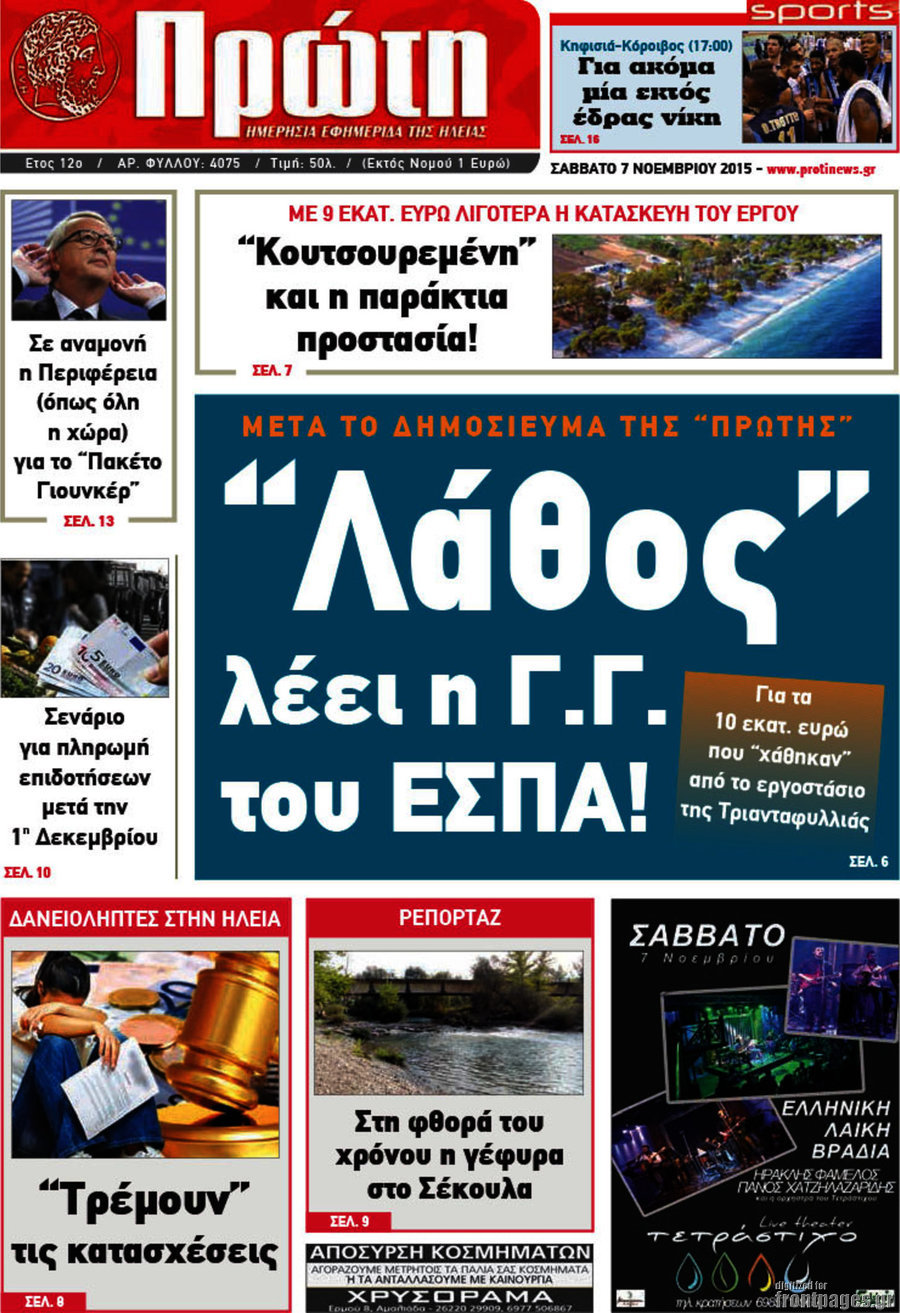 Πρώτη