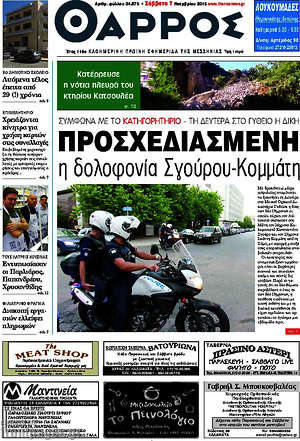 Πρωτοσέλιδο Θάρρος