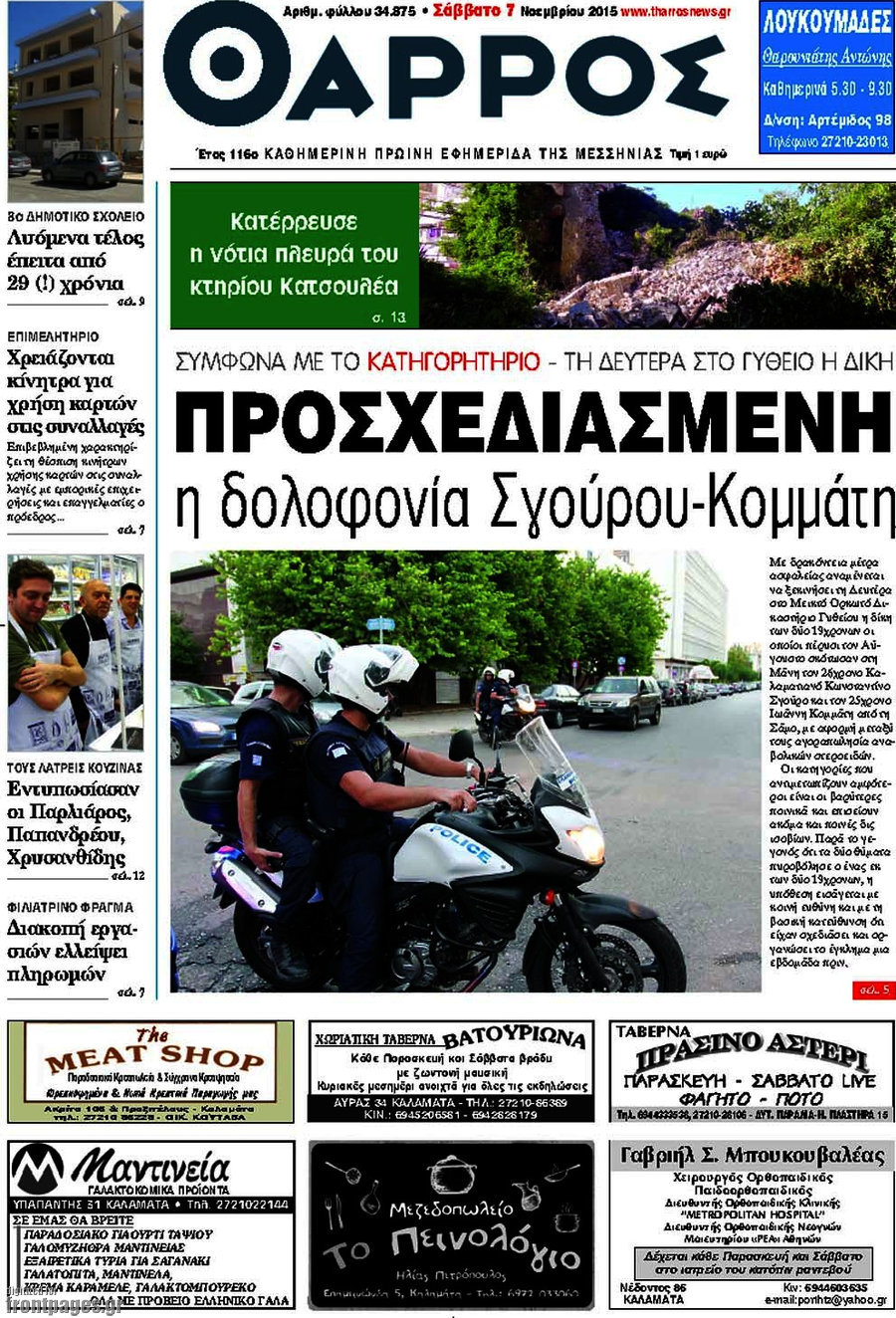 Θάρρος