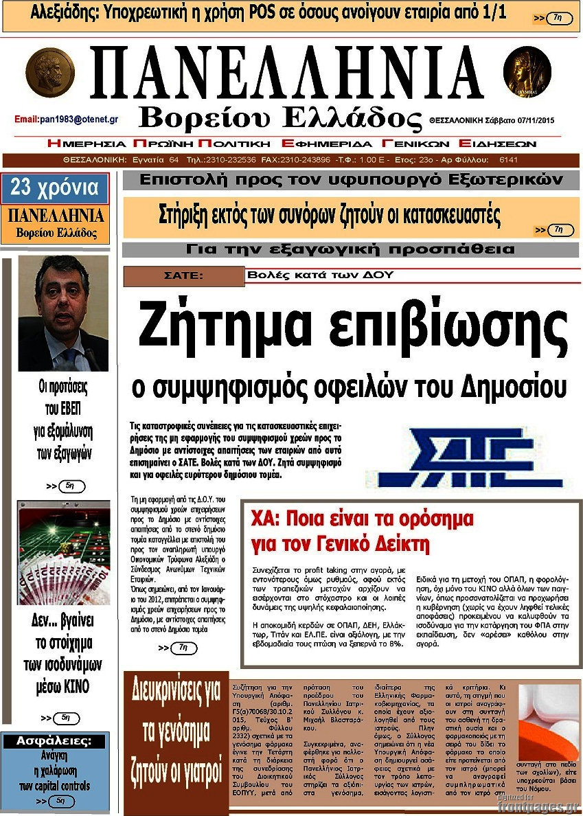 Πανελλήνια Β. Ελλάδος