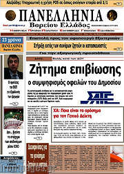 /Πανελλήνια Β. Ελλάδος