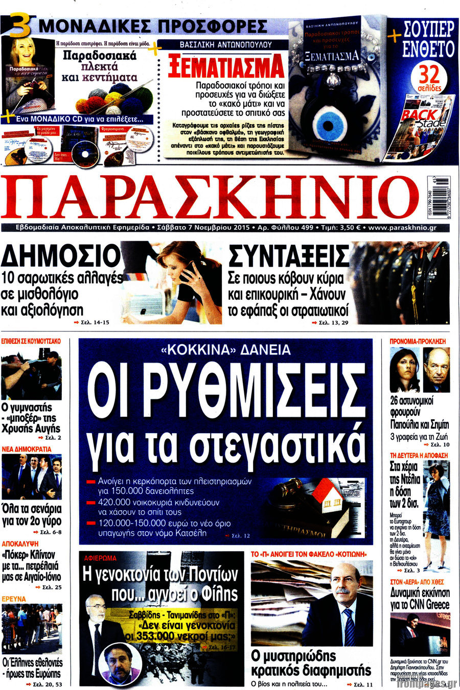 Παρασκήνιο