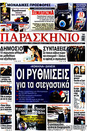 /Παρασκήνιο