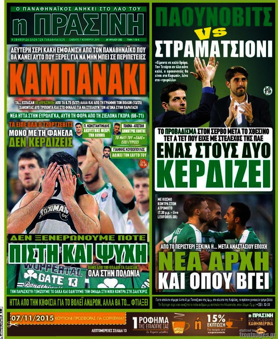 Η Πράσινη