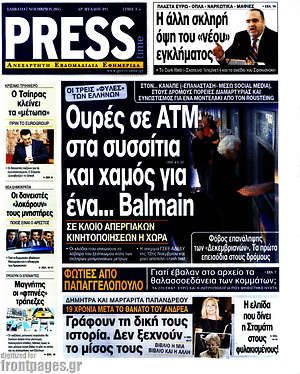 Πρωτοσέλιδο εφημερίδας Press Time - protoselida