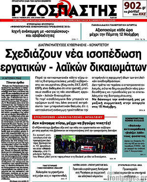 Ριζοσπάστης: Σχεδιάζουν νέα ισοπέδωση εργατικών - λαϊκών δικαιωμάτων