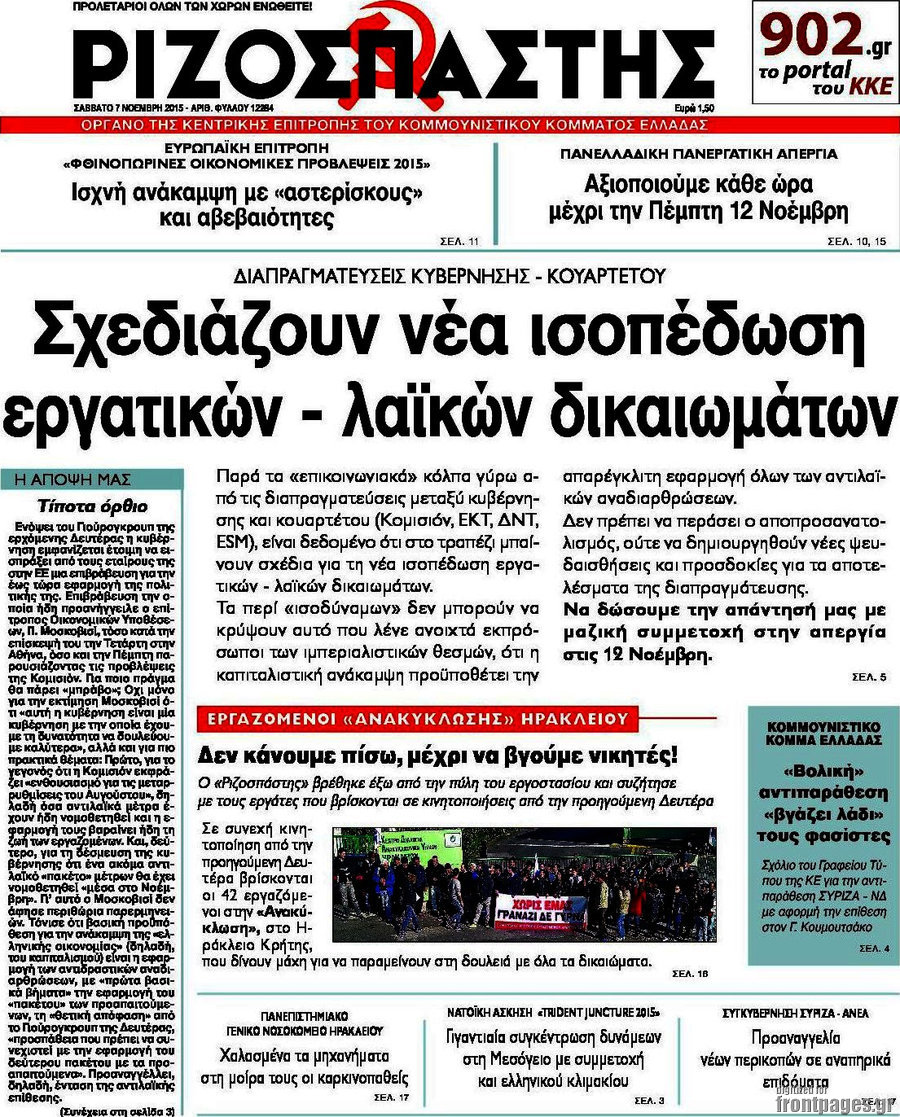 Ριζοσπάστης