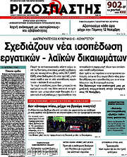/Ριζοσπάστης