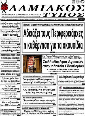 Πρωτοσέλιδο Λαμιακός Τύπος