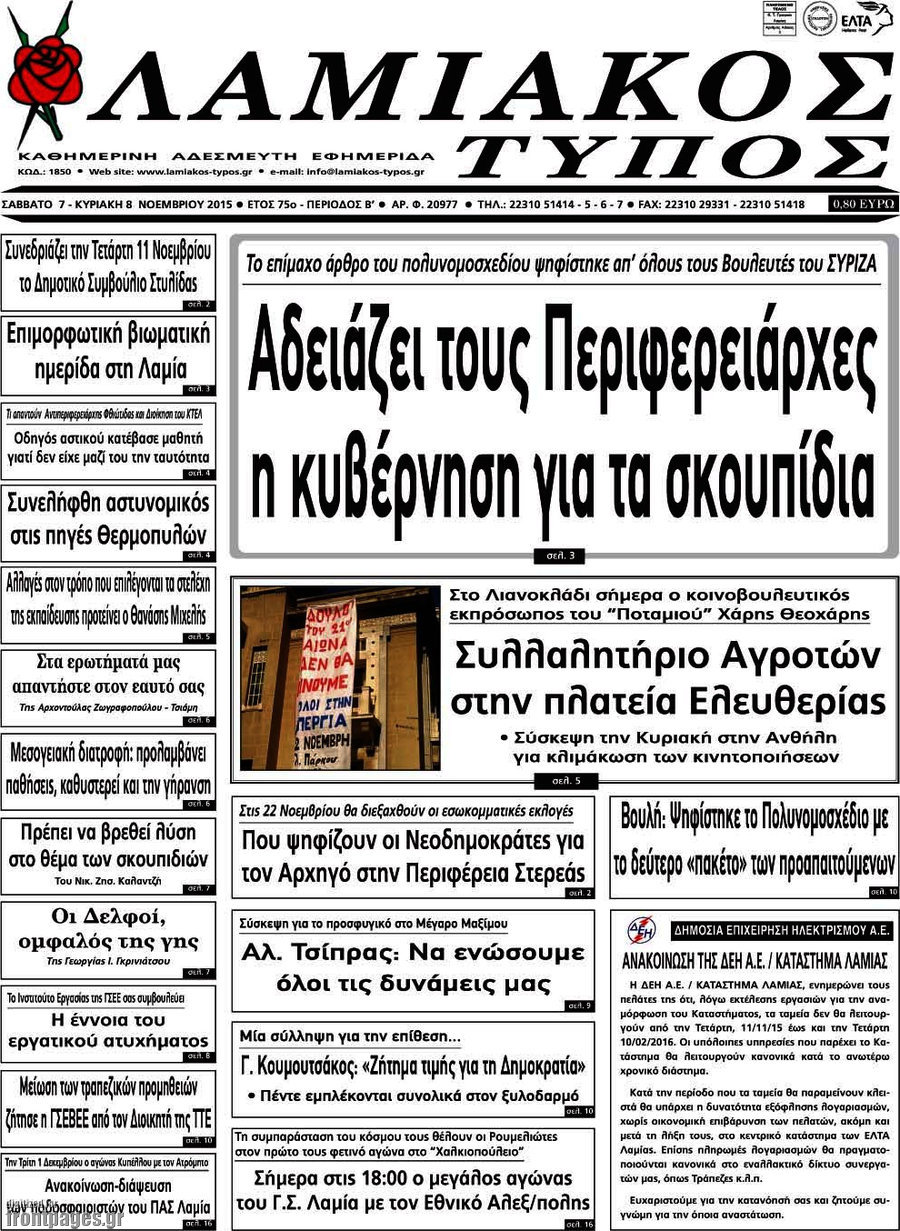 Λαμιακός Τύπος