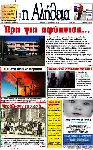 Πρωτοσέλιδο Η Αλήθεια