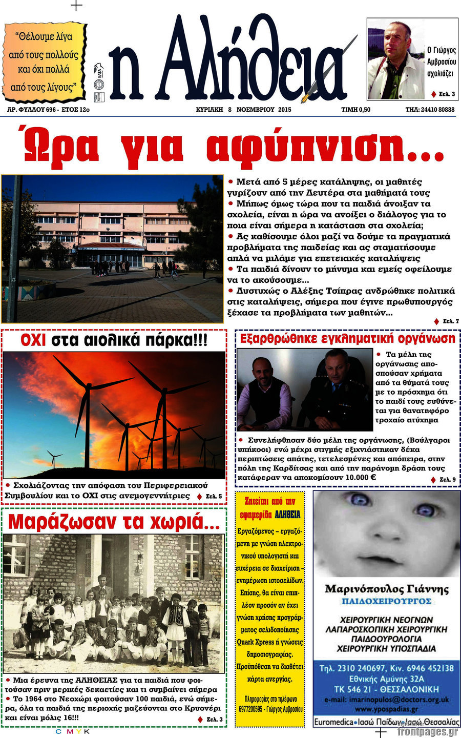 Η Αλήθεια